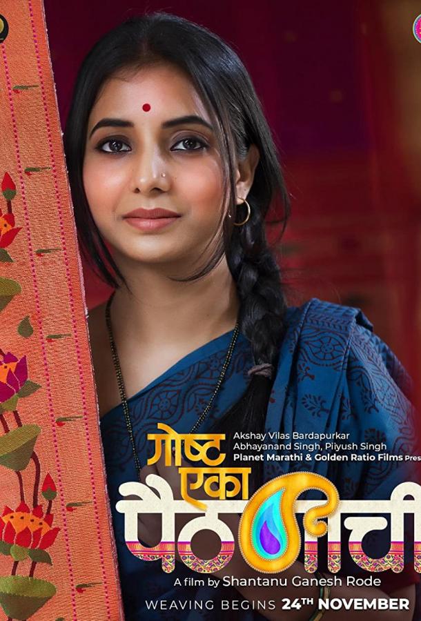 Испачканное сари Испачканное сари