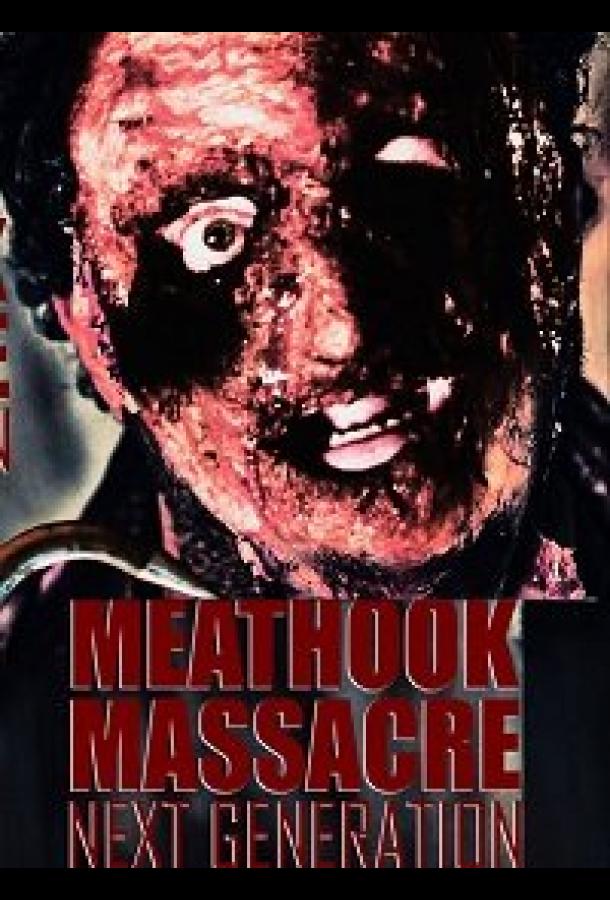 Резня крюком для мяса: Следующее поколение Резня крюком для мяса: Следующее поколение