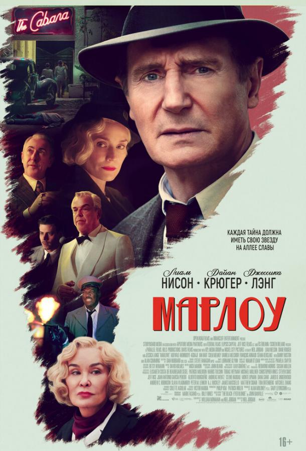 Марлоу Марлоу