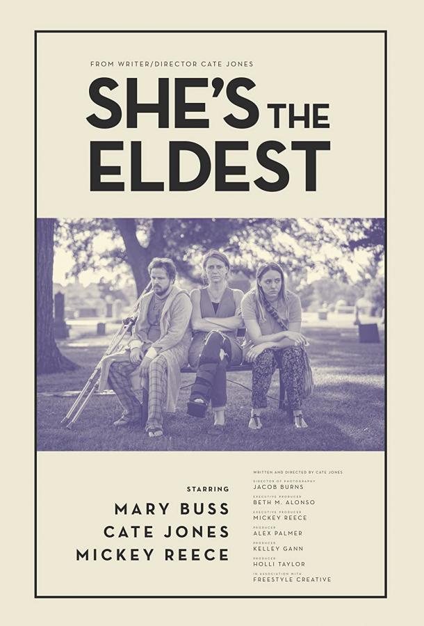 Старшая сестра Старшая сестра