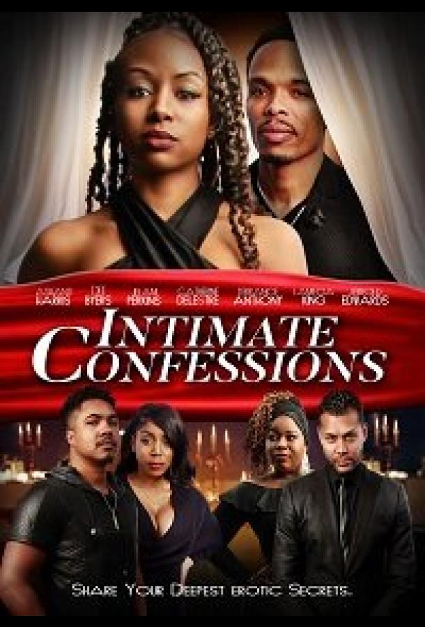 Интимные признания Интимные признания