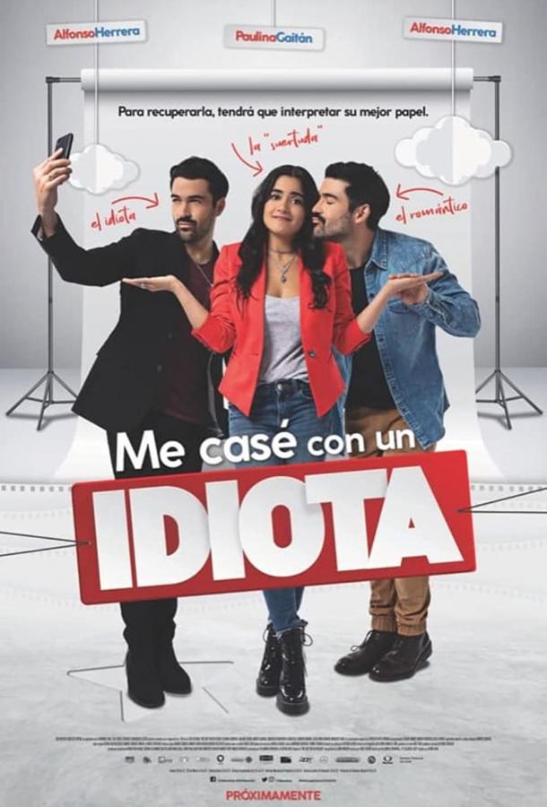 Я вышла замуж за идиота Я вышла замуж за идиота