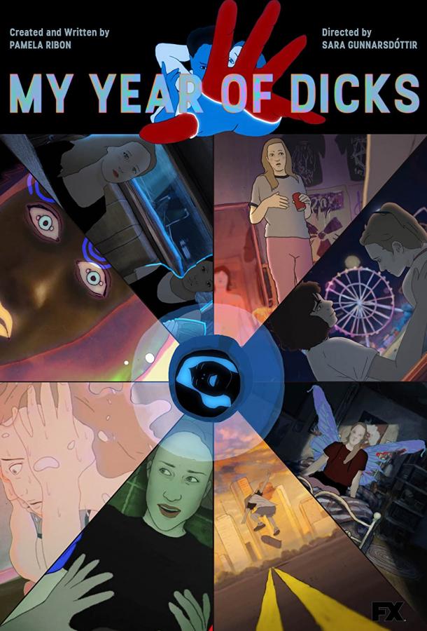 Мой год членов Мой год членов