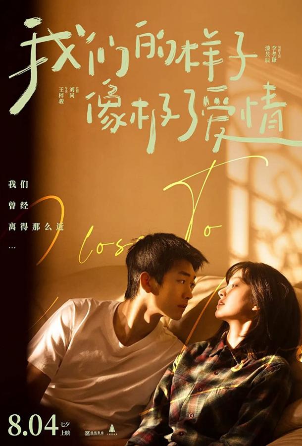 Близко к любви Близко к любви