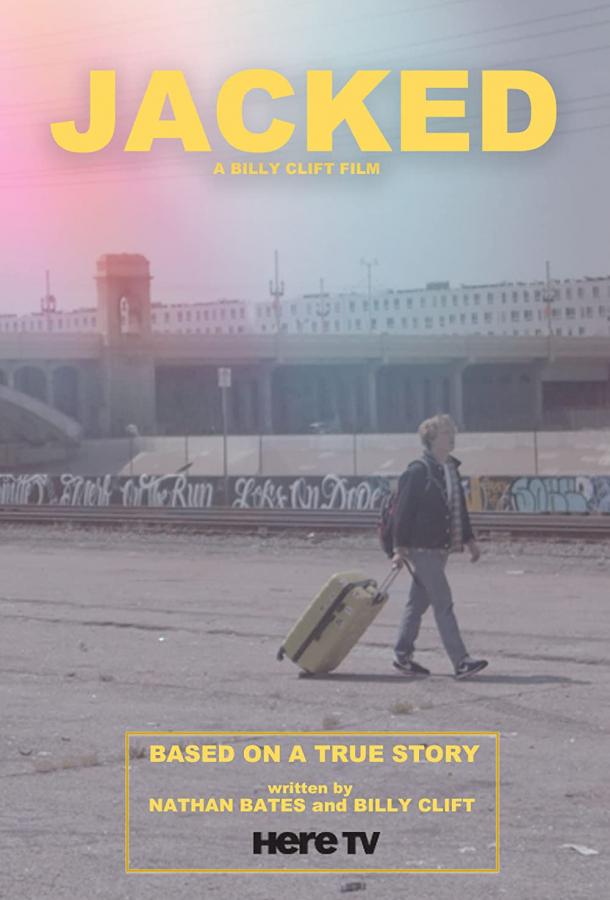 Брошенный Брошенный