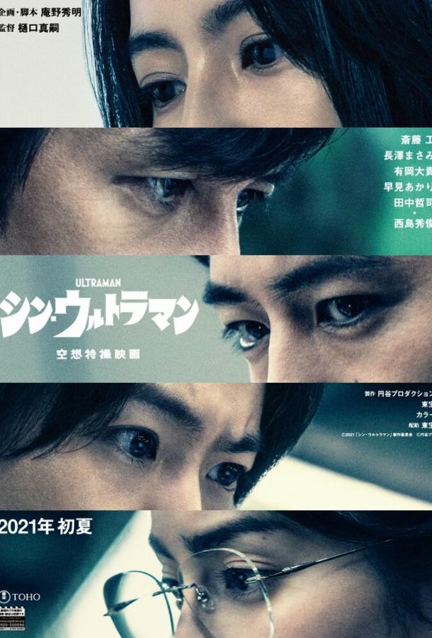 Новый Ультрамен Новый Ультрамен