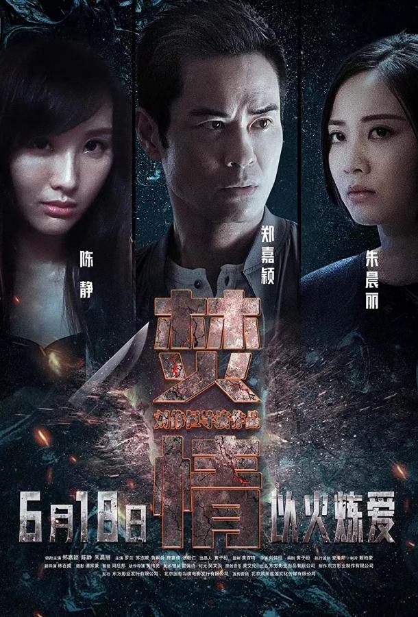 Жгучее чувство Жгучее чувство