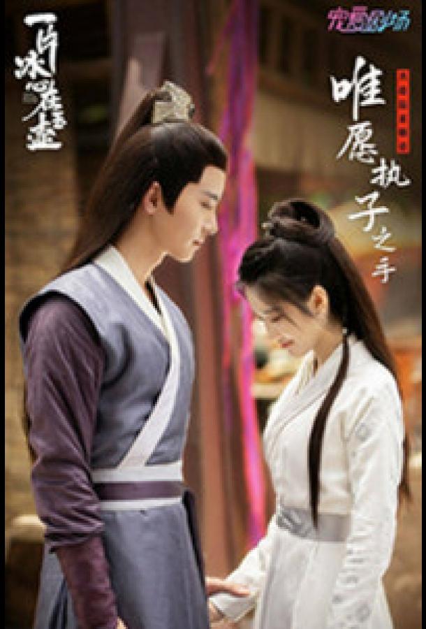 Кусок льда в нефритовом горшке Кусок льда в нефритовом горшке