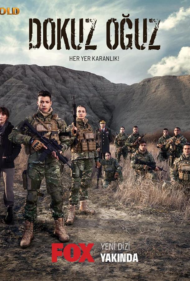 Девять сыновей Девять сыновей