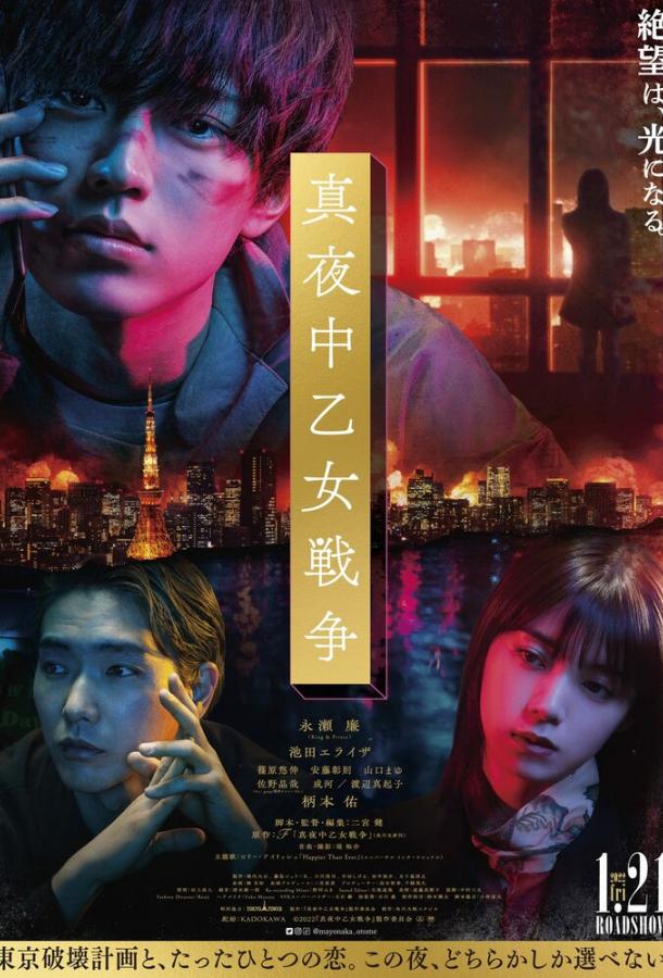 Полночная женская война Полночная женская война