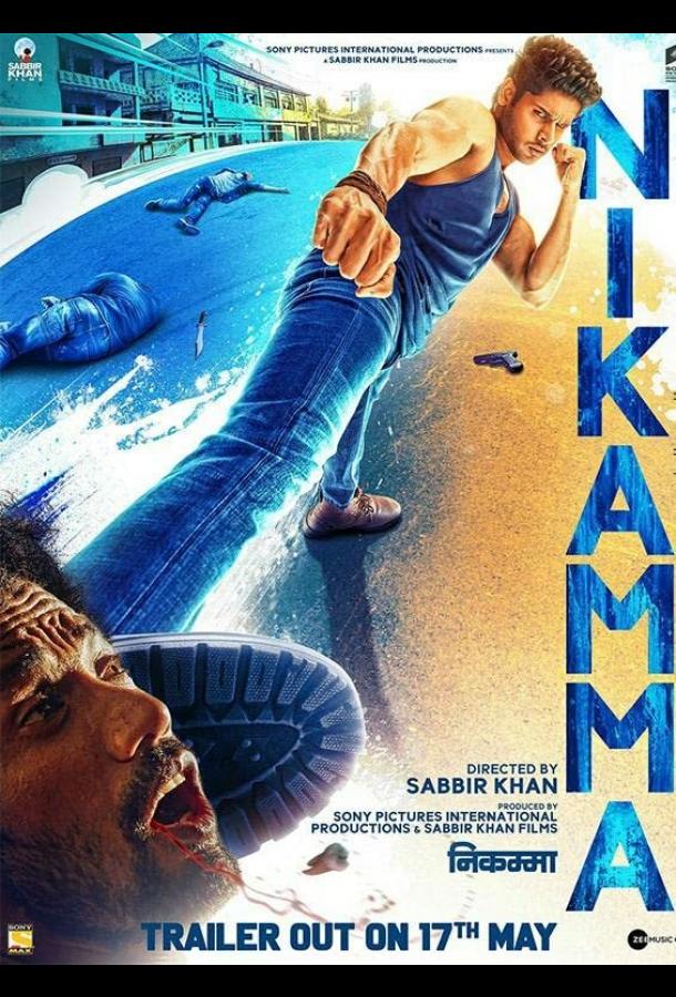 Никчемный Никчемный