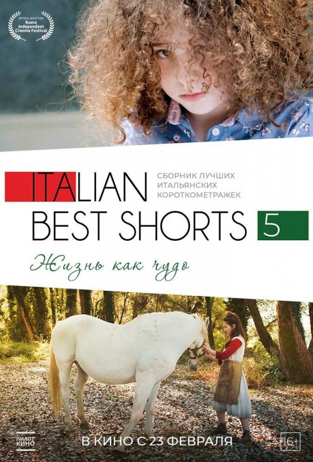 Italian Best Shorts 5: Жизнь как чудо Italian Best Shorts 5: Жизнь как чудо