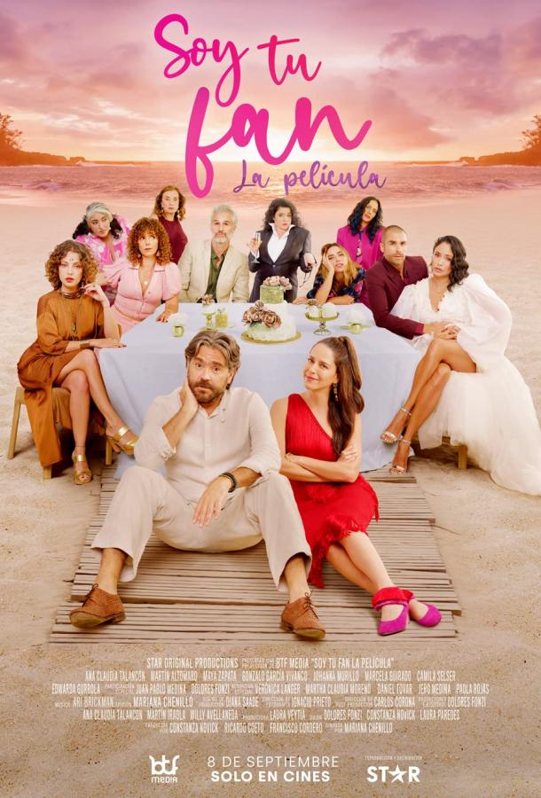 Я твой фанат: фильм Я твой фанат: фильм