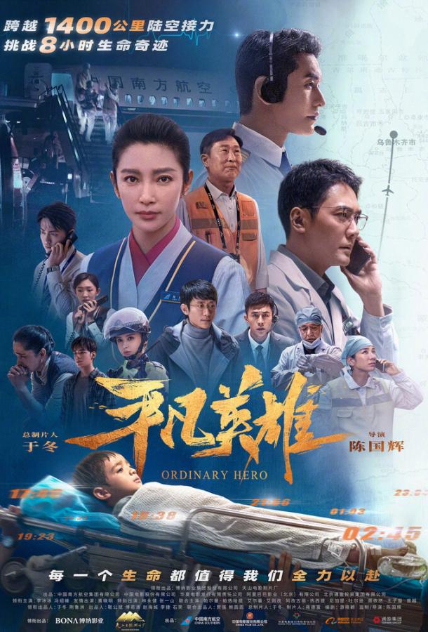 Обычный герой Обычный герой