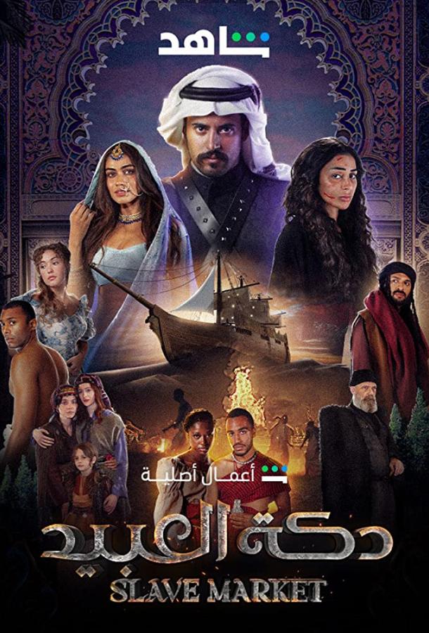 Рынок рабов Рынок рабов