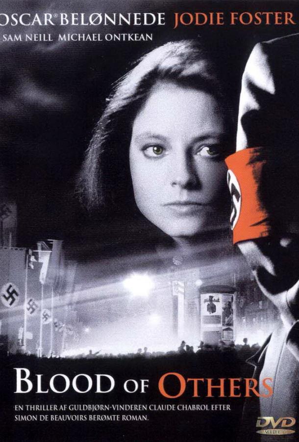 Чужой кровью Чужой кровью