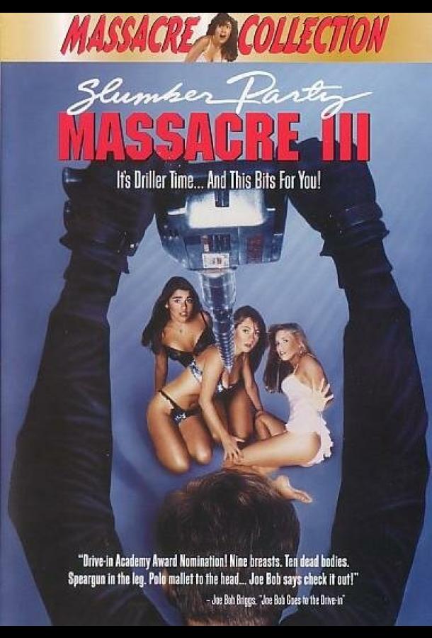 Кровавая вечеринка 3 Кровавая вечеринка 3