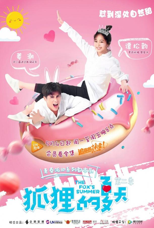 Лето лисы Лето лисы