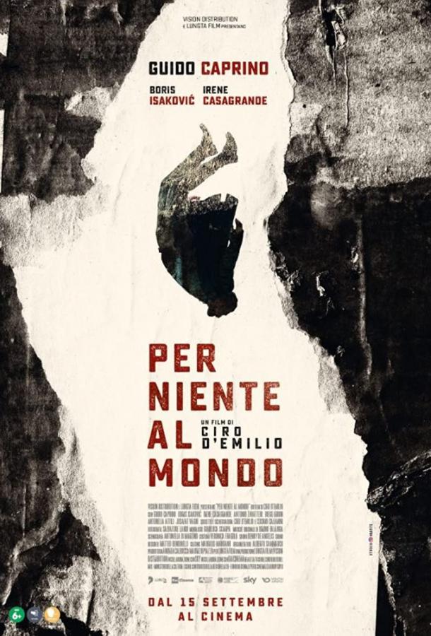 Ни за что на свете Ни за что на свете