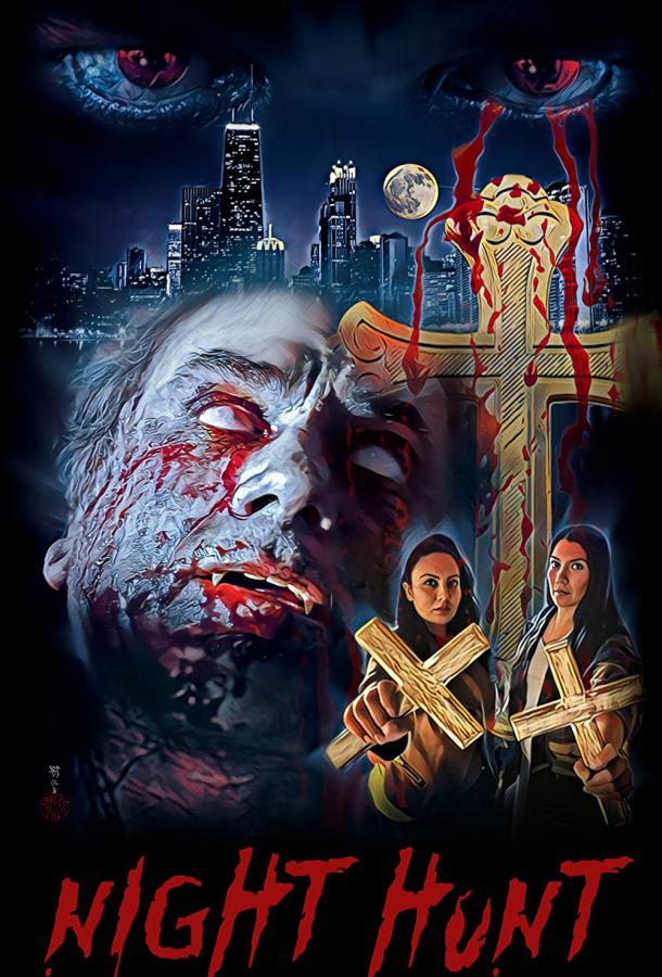 Ночная охота Ночная охота