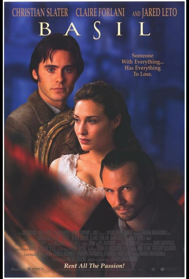 Бэзил Бэзил