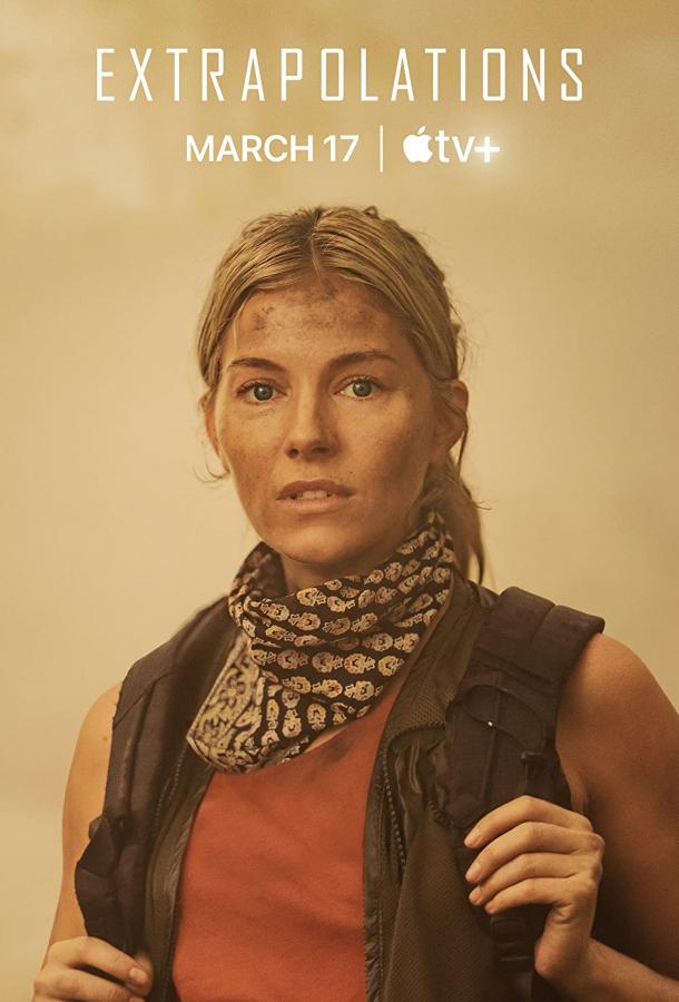 Экстраполяции Экстраполяции