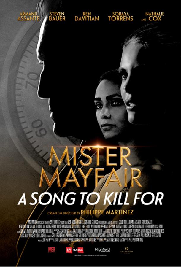 Убийственная песня Убийственная песня