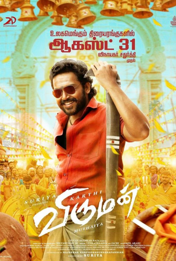 Вируман Вируман