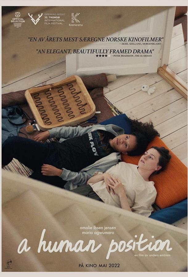 Человеческая позиция Человеческая позиция