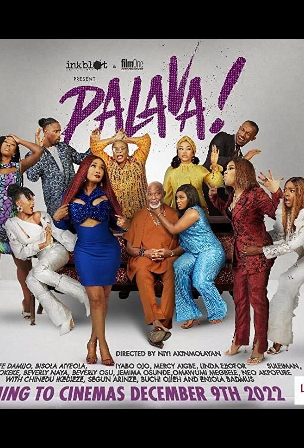 Заваруха! Заваруха!