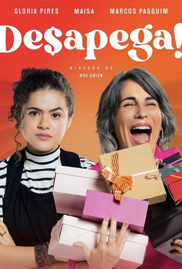 Отпусти! Отпусти!