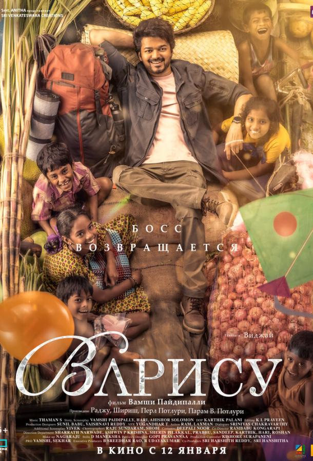 Варису Варису