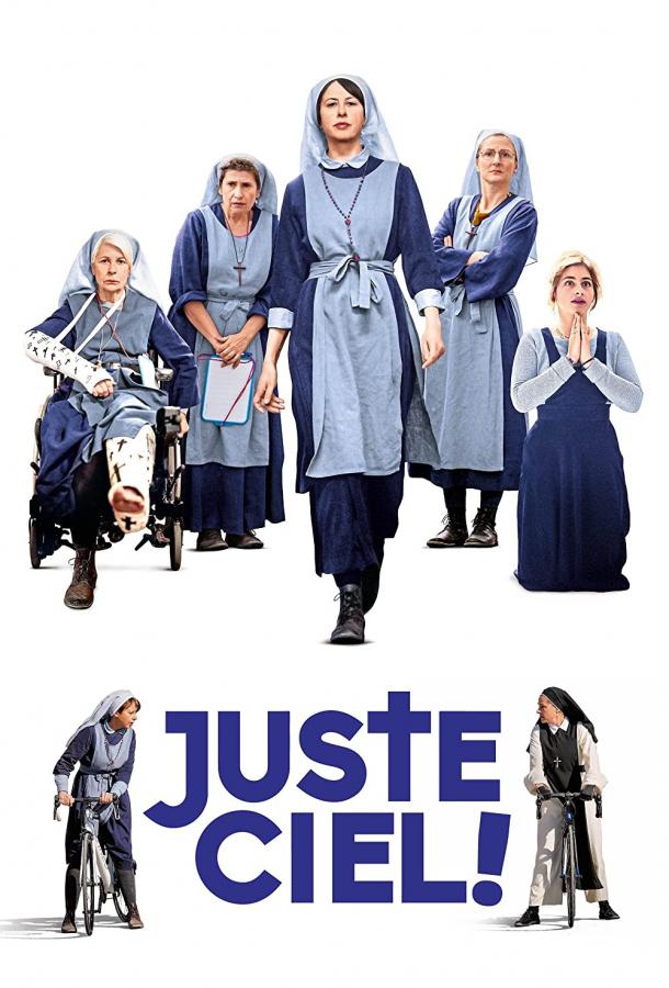 Сестра, действуй! Сестра, действуй!