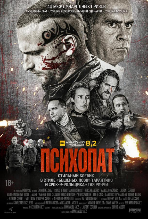 Психопат Психопат