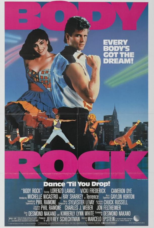 Рок тела Рок тела