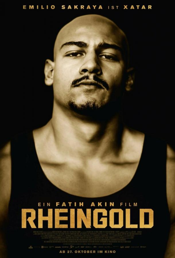 Золото Рейна Золото Рейна