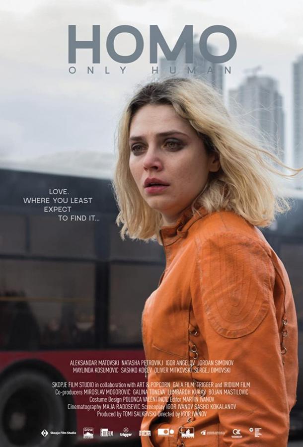 Всего лишь человек Всего лишь человек