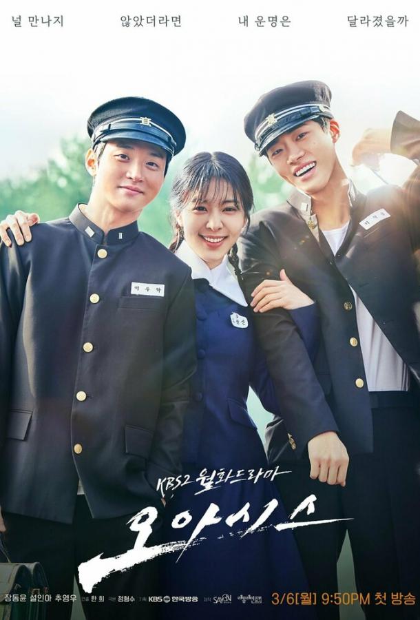 Оазис Оазис