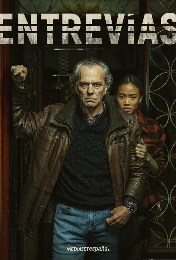 Энтревиас Энтревиас