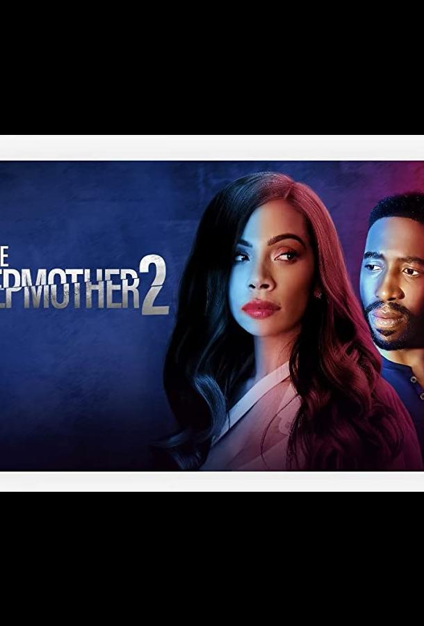 Мачеха 2 Мачеха 2