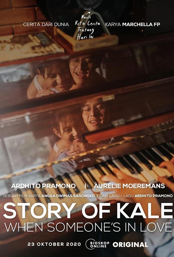 История Кэйл История Кэйл