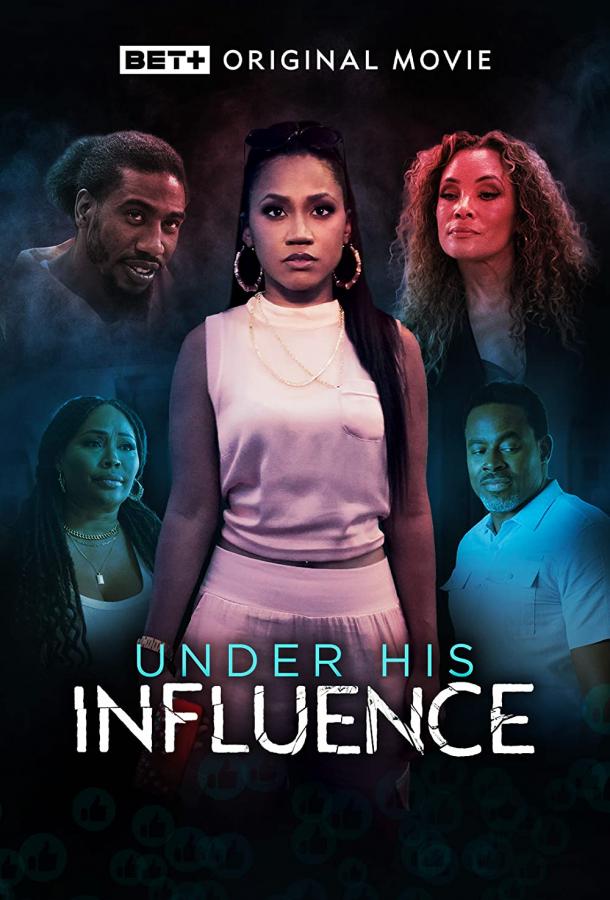 Под его влиянием Под его влиянием