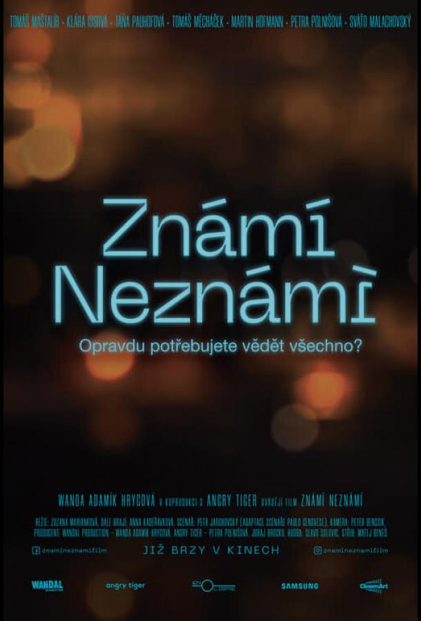 Знаем, не знаем Знаем, не знаем