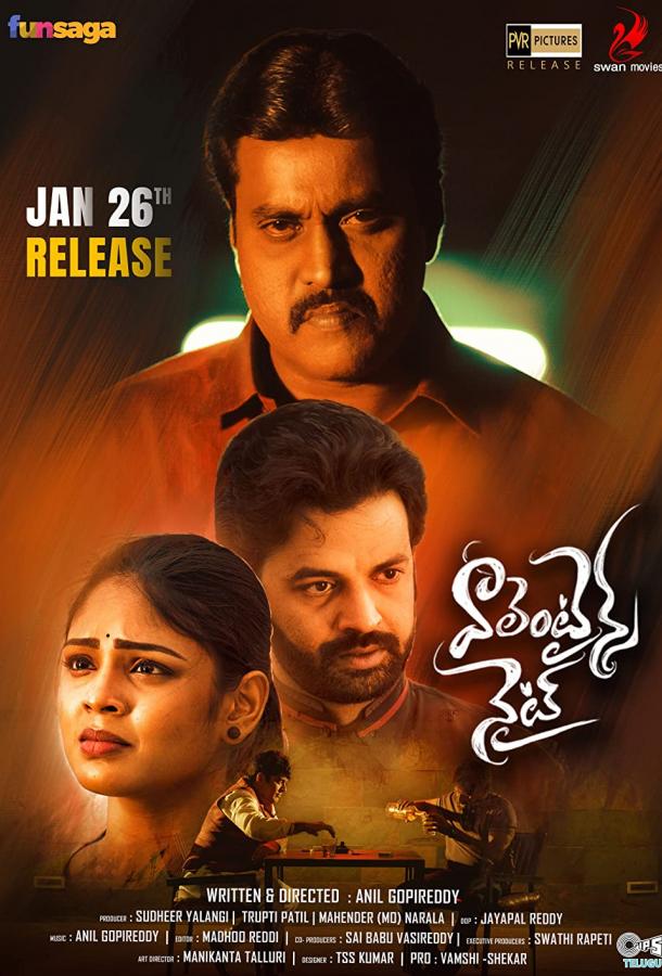 Ночь Валентина Ночь Валентина