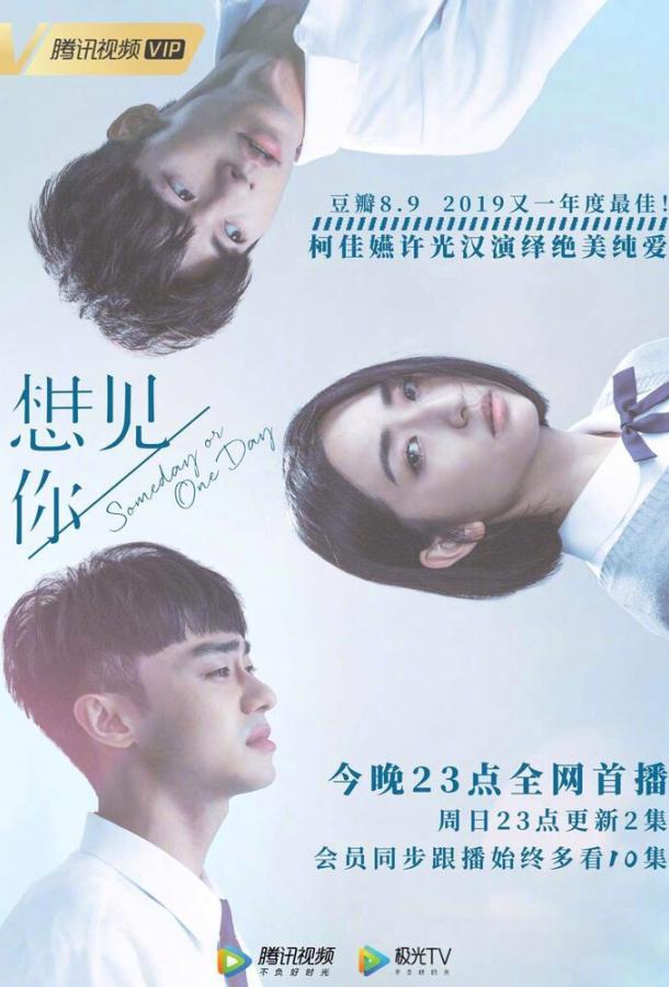 Когда-нибудь или однажды Когда-нибудь или однажды