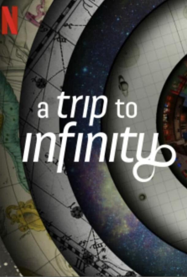 Путешествие в бесконечность Путешествие в бесконечность