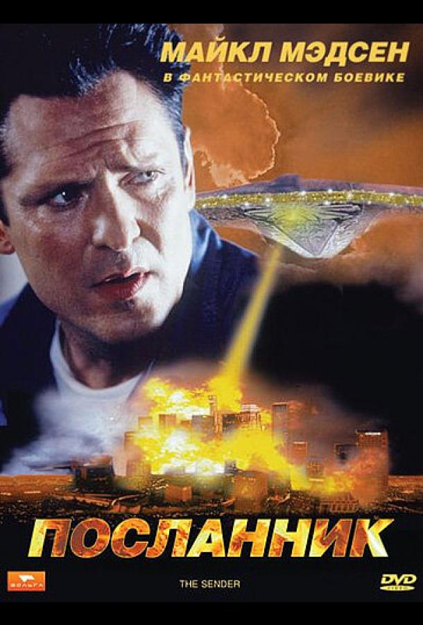 Посланник Посланник