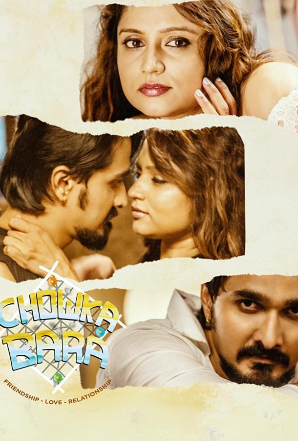 Чоукабара Чоукабара