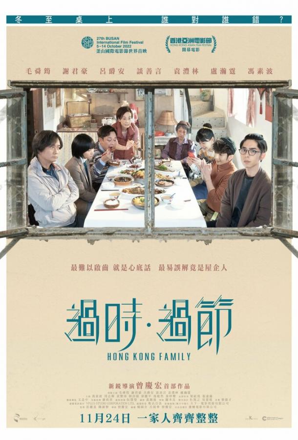 Гонконгская семья Гонконгская семья