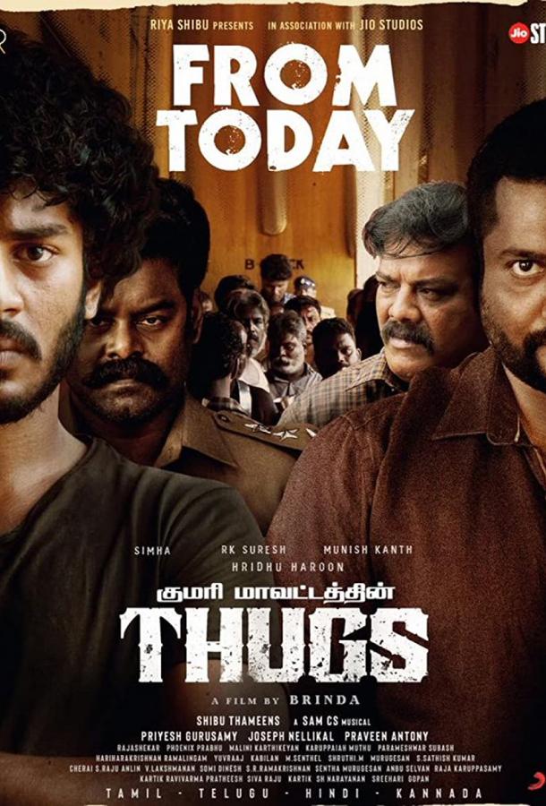 Головорезы Головорезы